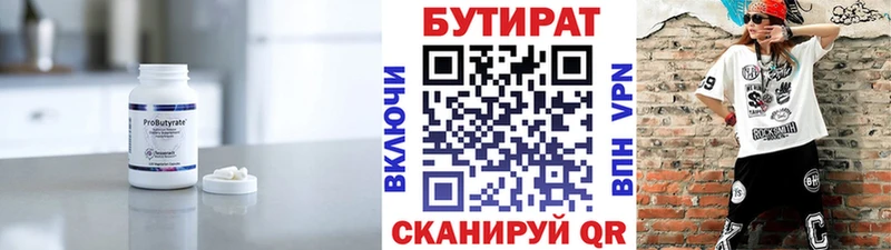 Бутират буратино  Югорск 