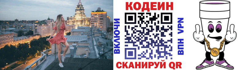 Кодеиновый сироп Lean Purple Drank Югорск