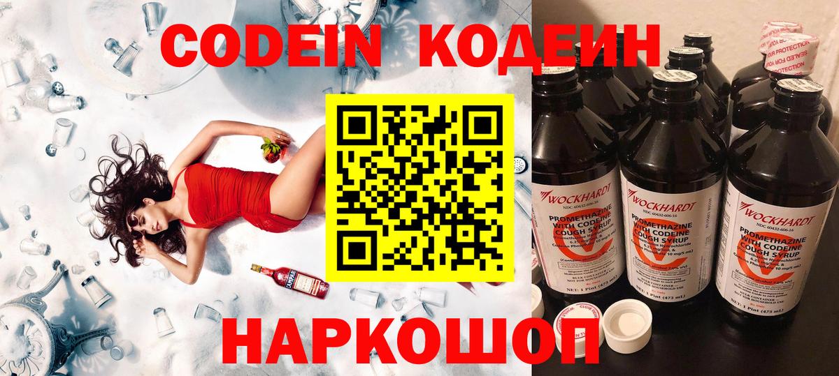 Codein напиток Lean (лин) Югорск