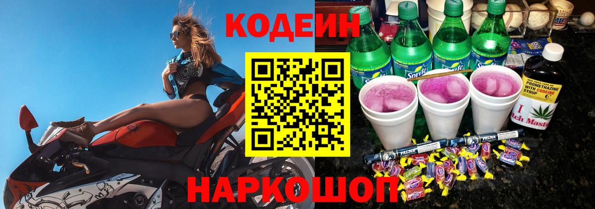 Кодеин Purple Drank  Вход с VPN  наркотики  Югорск  Codein напиток Lean (лин) 