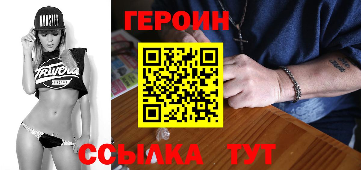 ГЕРОИН герыч  Вход с VPN  Югорск 