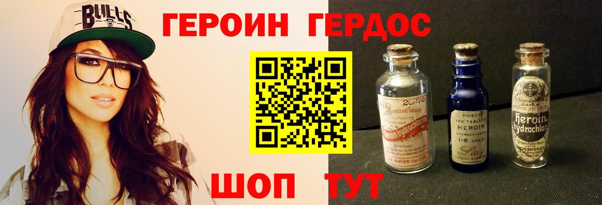 ГЕРОИН VHQ Югорск