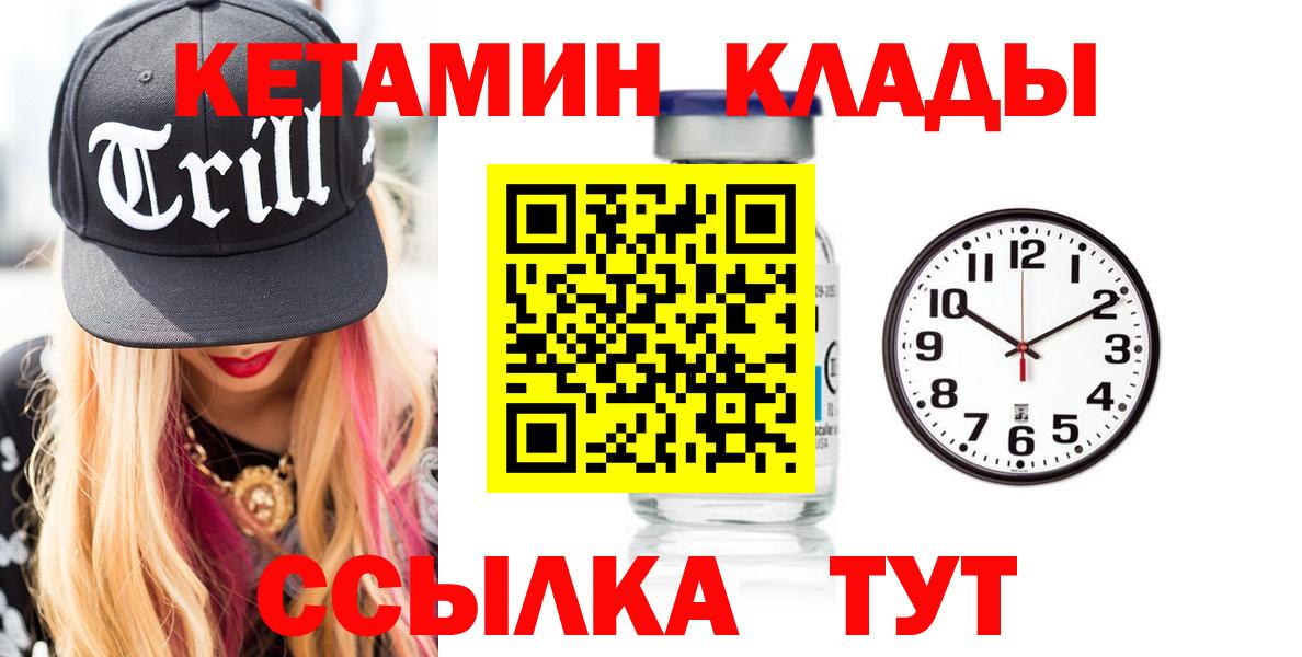КЕТАМИН ketamine  Вход с VPN  Югорск 