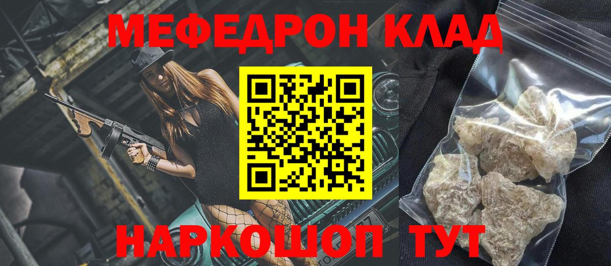 Меф мяу мяу кристаллы Югорск