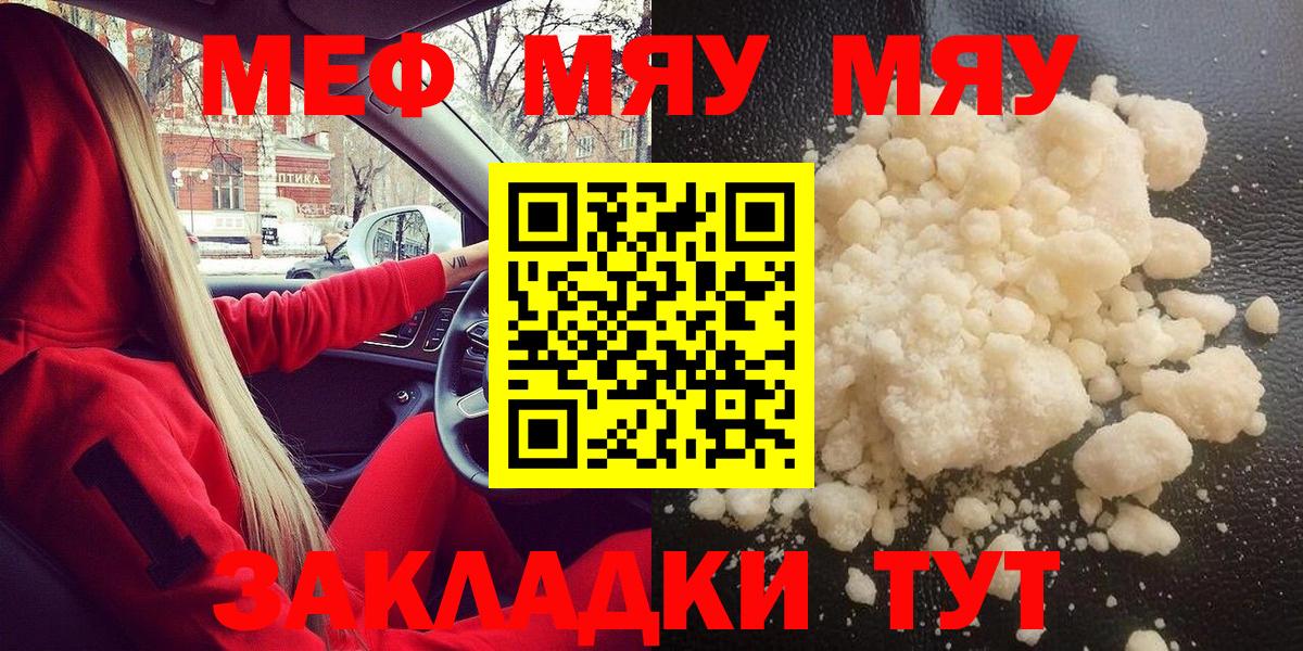 Мефедрон мяу мяу  МЕФ  магазин    Югорск  МЯУ-МЯУ mephedrone  Вход с VPN  Меф 