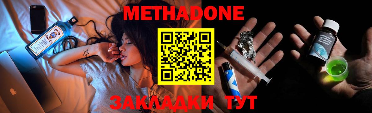 Метадон мёд Югорск