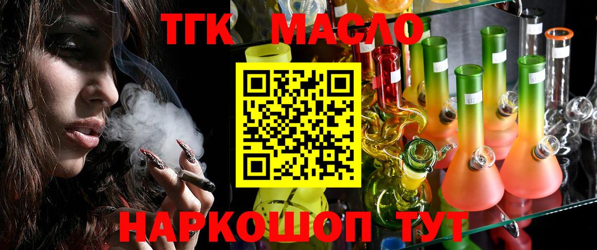 ТГК гашишное масло Югорск